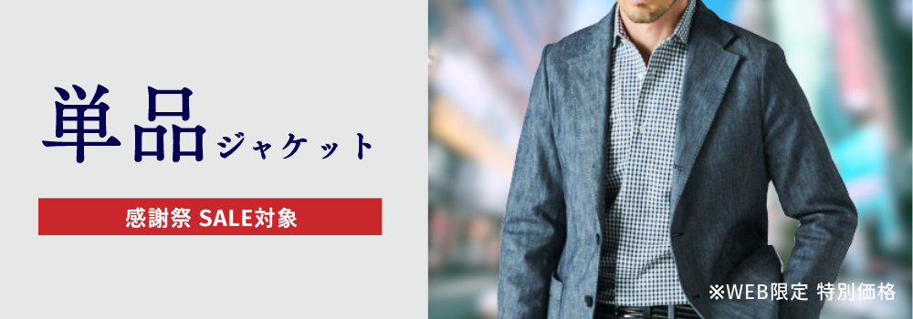 スーツ&スーツ｜オンラインストア